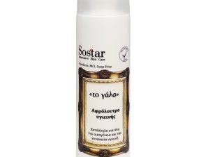 Sostar ” To γάλα ” Αφρόλουτρο Υγιεινής Με Γάλα Γαίδουρας 250ml