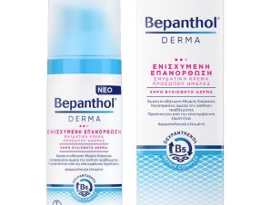 Bepanthol Derma Replenishing Day Face Cream Επανορθωτική & Ενυδατική Κρέμα Ημέρας Προσώπου για Ξηρό & Ευαίσθητο Δέρμα 50ml